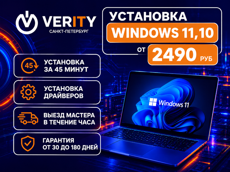 Услуги по установке windows на дому в Санкт-Петербурге
