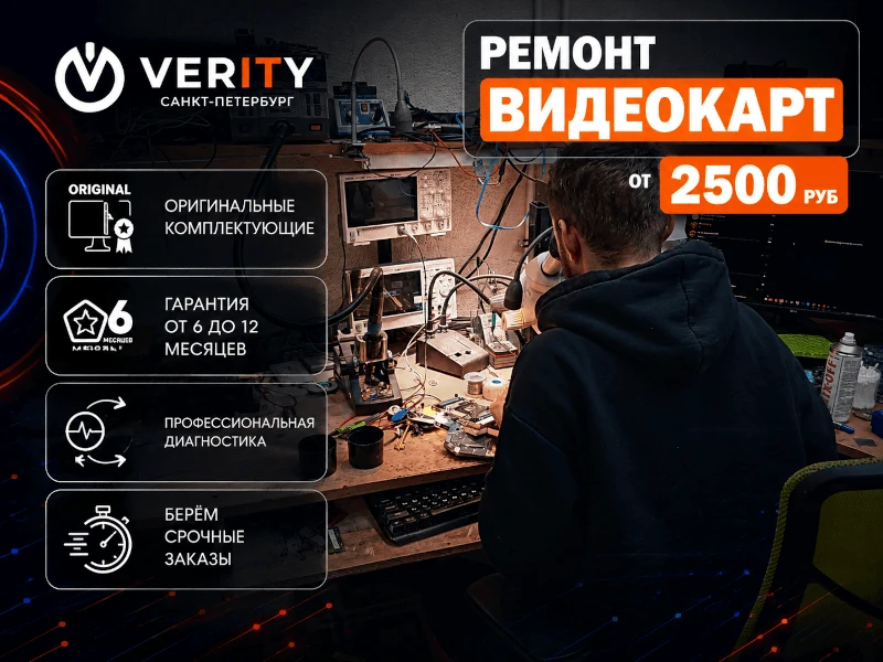 Профессиональная диагностика видеокарты в Санкт-Петербурге